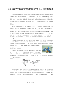 2021-2022学年江西省吉安市遂川县九年级上期末物理试题及答案解析