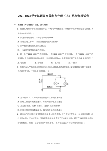 2021-2022学年江西省南昌市九年级上期末物理试题及答案解析