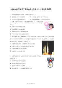 2021-2022学年辽宁省鞍山市九年级上期末物理试题及答案解析