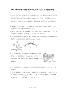 2021-2022学年江西省新余市九年级上期末物理试题及答案解析