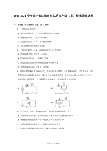 2021-2022学年辽宁省沈阳市皇姑区九年级上期末物理试题及答案解析
