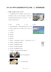 2021-2022学年山东省济南市市中区九年级上期末物理试题及答案解析