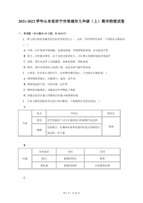2021-2022学年山东省济宁市邹城市九年级上期末物理试题及答案解析