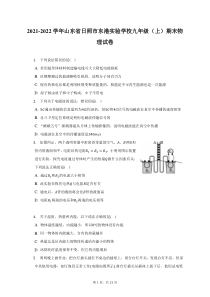 2021-2022学年山东省日照市东港实验学校九年级上期末物理试题及答案解析