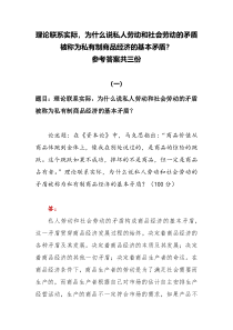 2022秋国开电大期末大作业理论联系实际为什么说私人劳动和社会劳动的矛盾被称为私有制商品经济的基本矛盾参考答案共三份