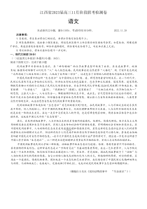 2022年江西省2023届高三11月阶段联考检测卷临川一中语文试卷及答案word版全网首发