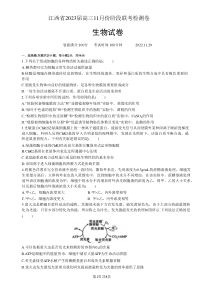 2022年江西省2023届高三11月阶段联考检测卷临川一中生物试卷及答案word版全网首发