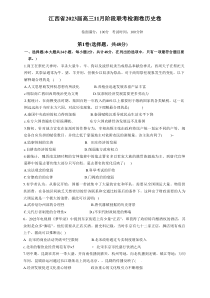 2022年江西省2023届高三11月阶段联考检测卷临川一中历史试卷word版全网首发