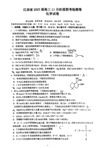 2022年江西省2023届高三11月阶段联考检测卷临川一中化学试卷及答案全网首发