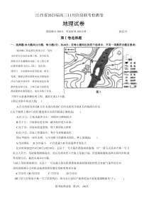 2022年江西省2023届高三11月阶段联考检测卷临川一中地理试卷及答案word版全网首发