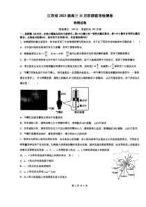 2022年江西省2023届高三11月阶段联考检测卷临川一中物理试卷及答案全网首发