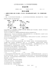 2022年江西省2023届高三11月阶段联考检测卷临川一中政治试卷及答案word版全网首发