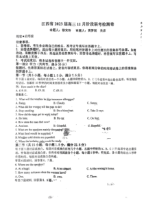 2022年江西省2023届高三11月阶段联考检测卷临川一中英语试卷及答案全网首发