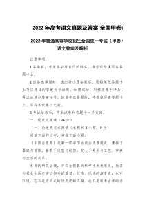 2022年普通高等学校招生全国统一考试甲卷语文答案及解析