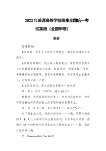 2022年普通高等学校招生全国统一考试英语全国甲卷含答案