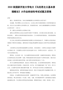 2022年秋国开大学电大理论联系实际如何正确理解感性认识和理性认识的关系
