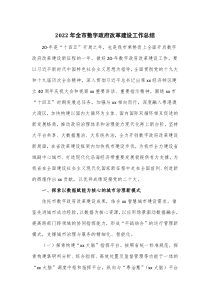 2022年全市数字政府改革建设工作总结