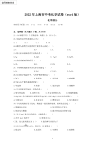2022年上海市中考化学试卷及答案详解真word精校版全网首发