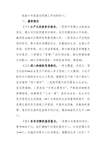 2022年乡镇基层党建工作总结