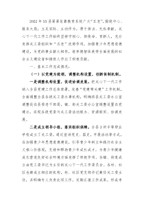 2022年县关工委工作总结