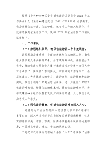 2022年依法治区工作总结和2023年打算局机关