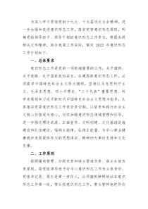 2022年意识形态工作计划