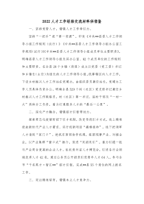 2022人才工作经验交流材料供借鉴