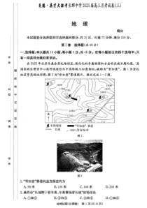 2023届湖南炎德英才长郡中学高三月考三地理试题卷及其答案