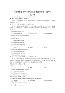 2023届河北省衡水中学高三上学期一调考试英语试题卷及答案