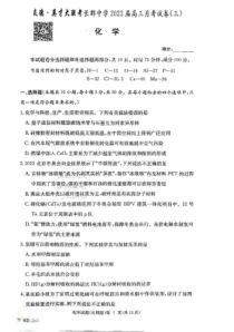 2023届湖南炎德英才长郡中学高三月考三化学试题卷及答案