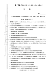 2023届湖南炎德英才长郡中学高三月考三生物试题卷及其答案