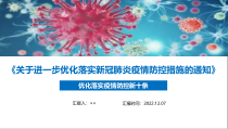 2022年疫情防控新十条学全文学习解读PPT
