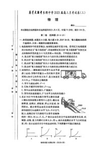 2023届湖南炎德英才长郡中学高三月考三物理试题卷及其参考答案