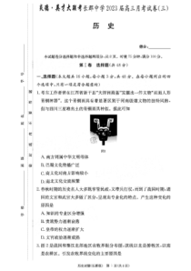 2023届湖南炎德英才长郡中学高三月考三历史试题卷及其答案