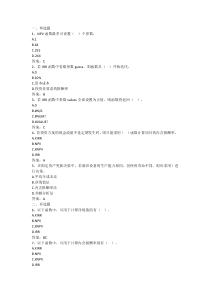 excel在会计中的应用-第七章Excel在投资决策中的应用含答案