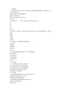 excel在会计中的应用-第三章Excel在会计账簿中的应用含答案