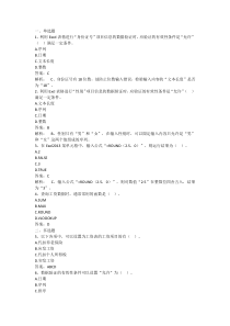 excel在会计中的应用-第四章Excel在工资管理中的应用含答案