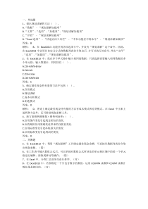 excel在会计中的应用-第五章Excel在存货管理中的应用含答案
