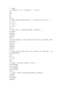 excel在会计中的应用-第一章Excel的基础知识含答案