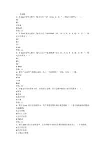 excel在会计中的应用-习题库含答案