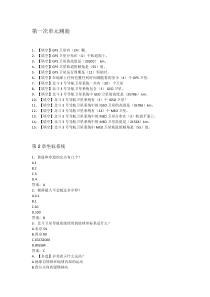 GNSS原理与应用-测试试卷含答案
