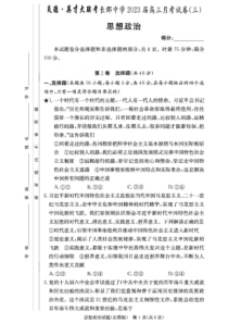 2023届湖南炎德英才长郡中学高三月考三政治试题卷及其答案