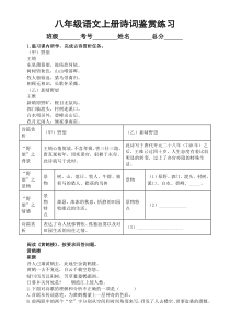 初中语文部编版八年级上册期末诗词鉴赏专项练习（2022秋）（附参考答案）