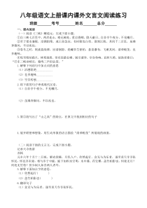 初中语文部编版八年级上册期末课内课外文言文阅读专项练习（2022秋）（附参考答案）