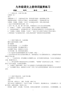 初中语文部编版九年级上册期末诗词鉴赏专项练习（2022秋）（附参考答案）