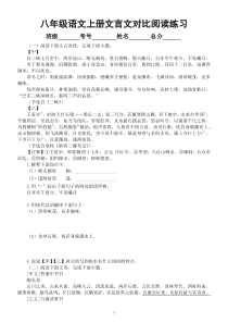 初中语文部编版八年级上册期末文言文对比阅读专项练习（2022秋）（附参考答案）