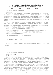 初中语文部编版九年级上册期末课内文言文阅读专项练习（2022秋）（附参考答案）