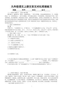 初中语文部编版九年级上册期末文言文对比阅读专项练习（2022秋）（附参考答案）