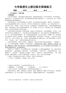 初中语文部编版七年级上册期末记叙文阅读专项练习（2022秋）（附参考答案）