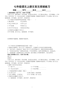 初中语文部编版七年级上册期末文言文阅读专项练习（2022秋）（附参考答案）